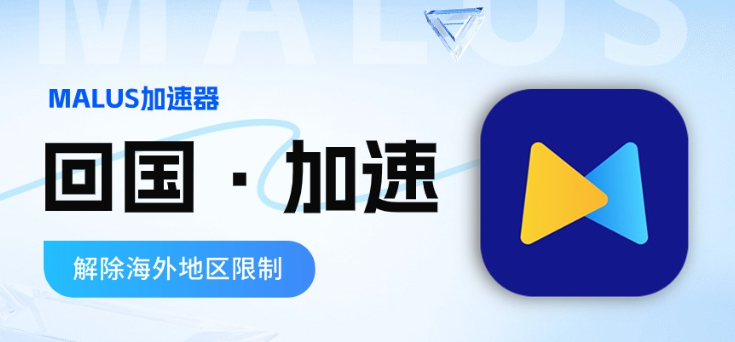 回国加速器测评
