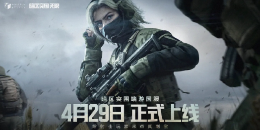 海外玩暗区突围
