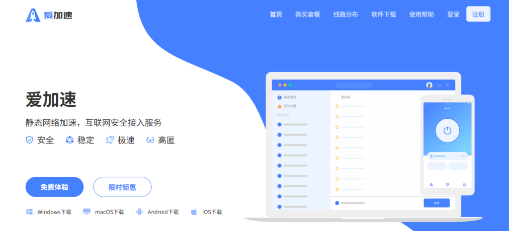 好用的回国加速器