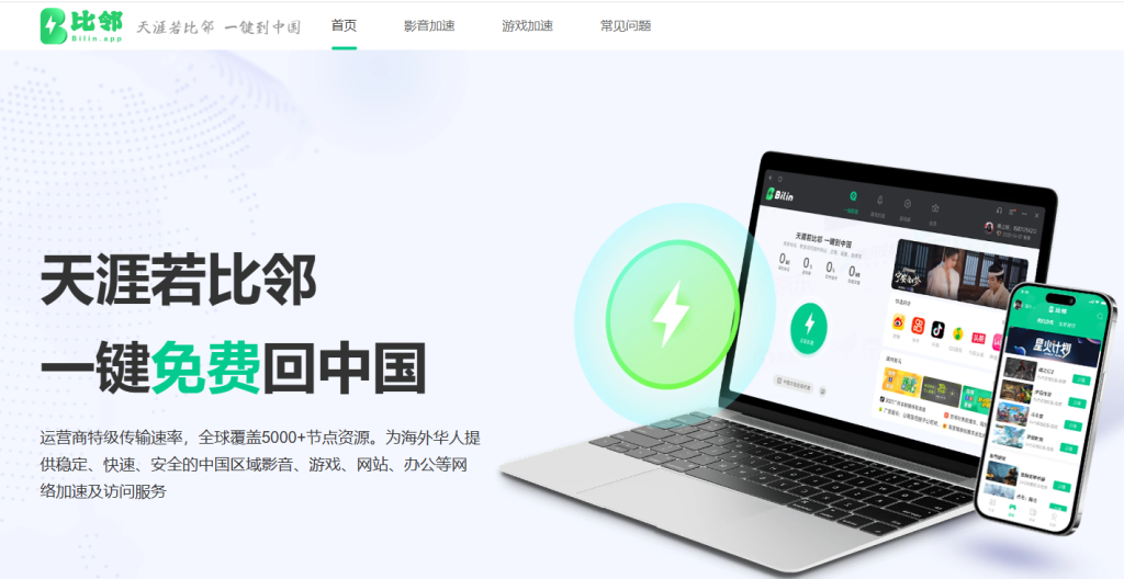 回国加速器测评