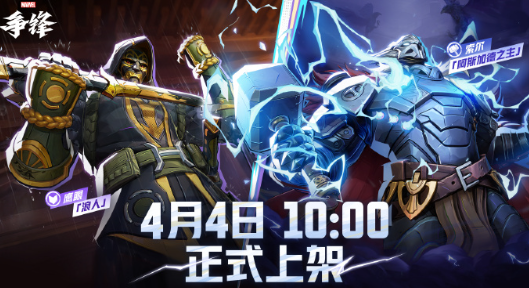 海外玩漫威争锋