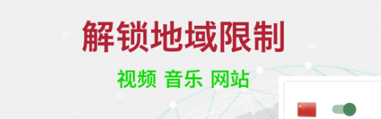 回国加速器解除限制
