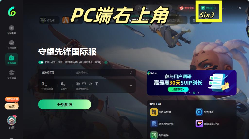 回国加速器资讯 《和平精英》PC模拟器暑期重磅升级与海外玩家畅玩指南
