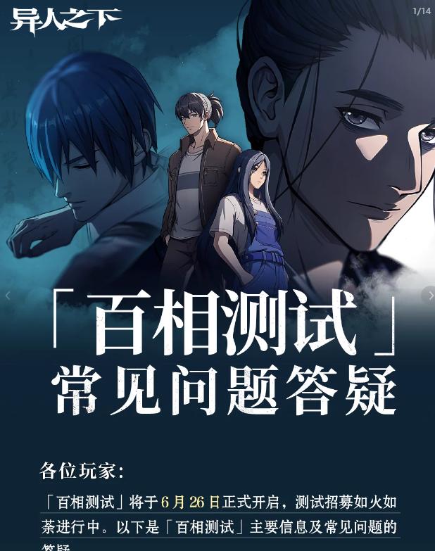 回国加速器资讯 《异人之下》百相测试今日开启!Sixfast加速器提供专属下载通道