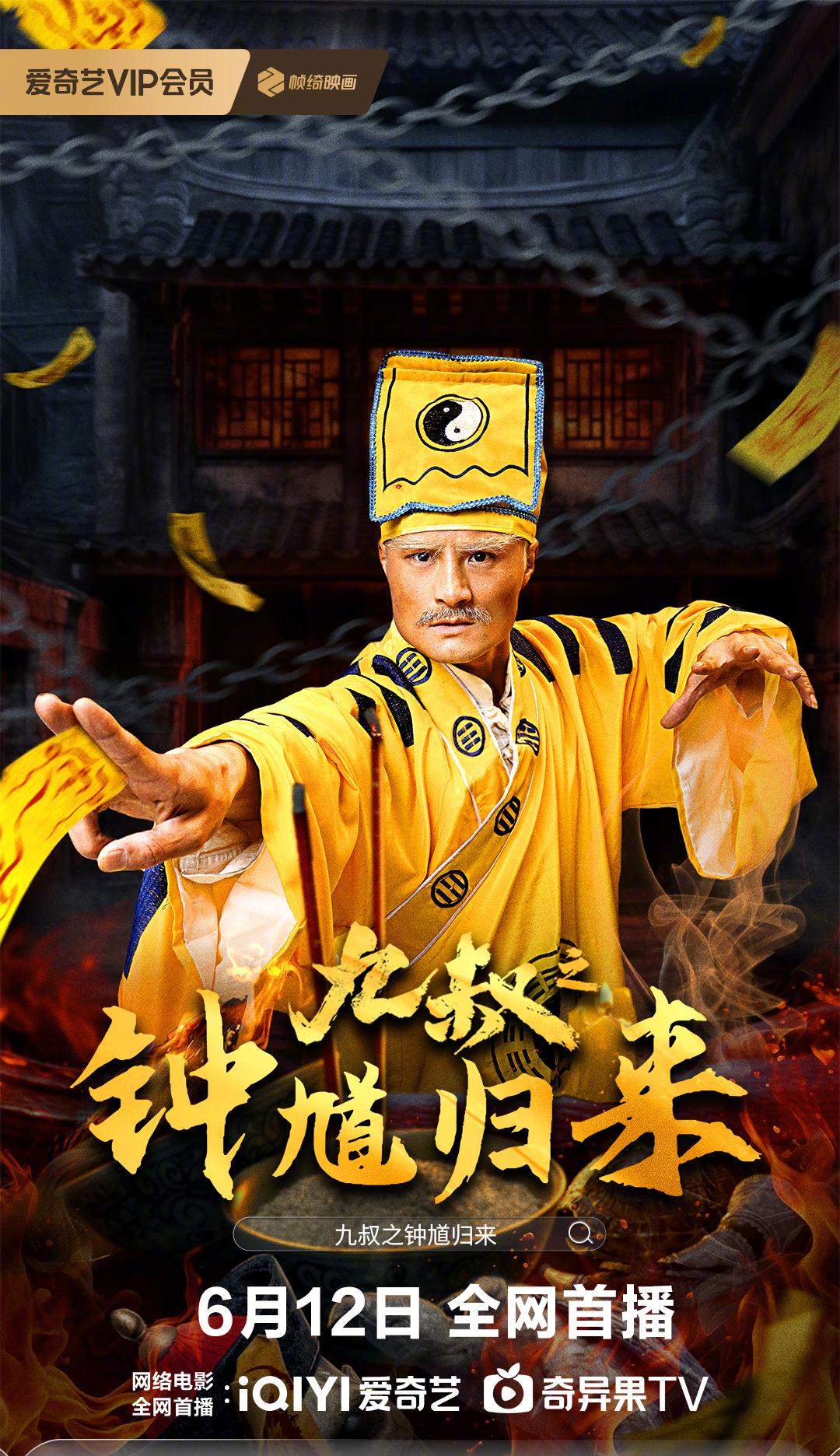 九叔新片炸裂来袭!钟馗玉佩变凶器,中元节杀局你敢看吗?