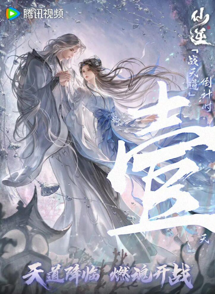 《仙逆》动画宣传图
