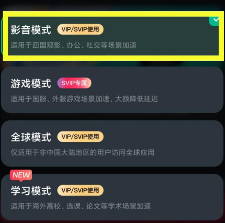 影音加速功能演示