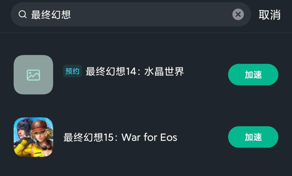游戏加速效果展示