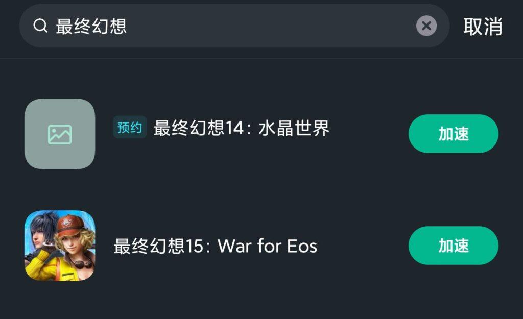 游戏加速操作界面