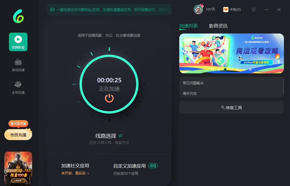 影音加速功能演示