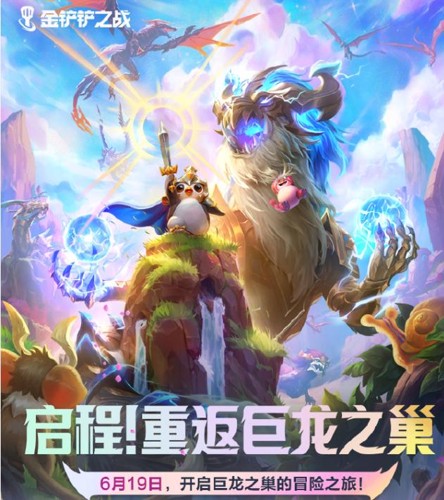 金铲铲之战游戏画面