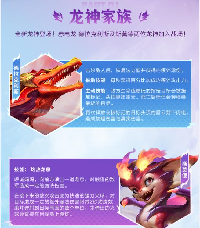 金铲铲之战龙神展示
