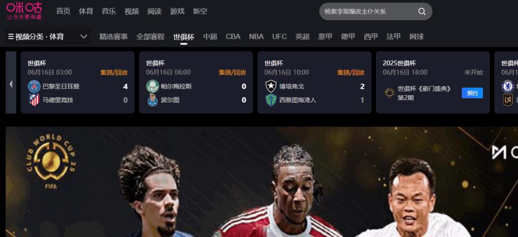 2025世俱杯赛程宣传图