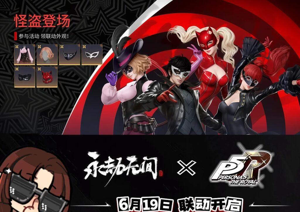 永劫无间P5R联动角色猜想图