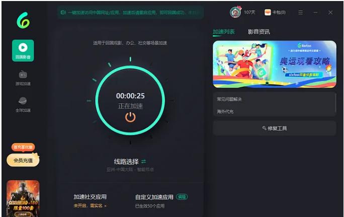 成功观看界面截图