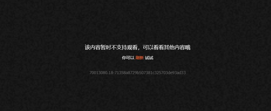 腾讯体育地区限制提示