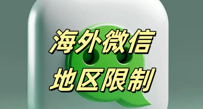 微信在海外提示登录失败怎么办?美国留学生如何使用微信回国加速器来助力