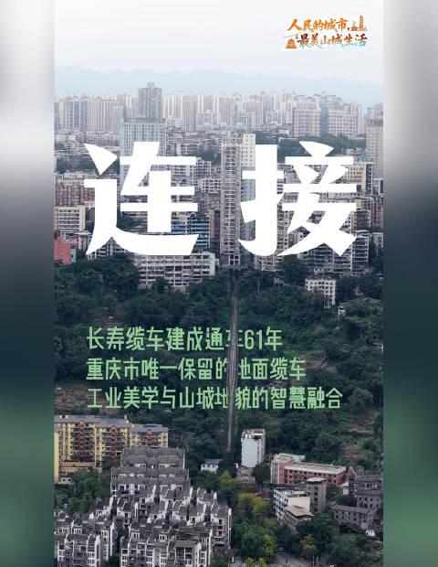 海外看电影地区限制  重庆长寿缆车:穿越时光的山城记忆,海外华人如何解锁这份独特体验?