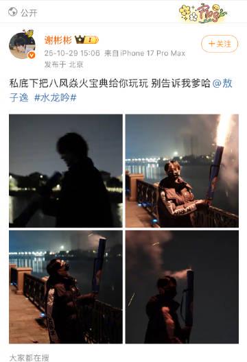 回国加速器资讯  敖子逸谢彬彬私下玩火被抓包!粉丝笑称:这友谊太燃了