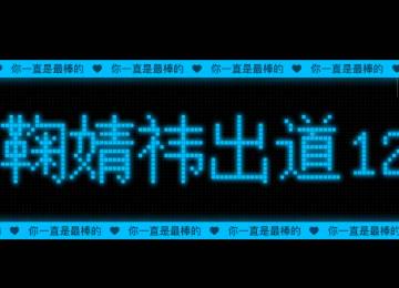 回国加速器资讯  海外蜜橘别着急!3招教你突破地域限制为鞠婧祎点亮专属灯牌