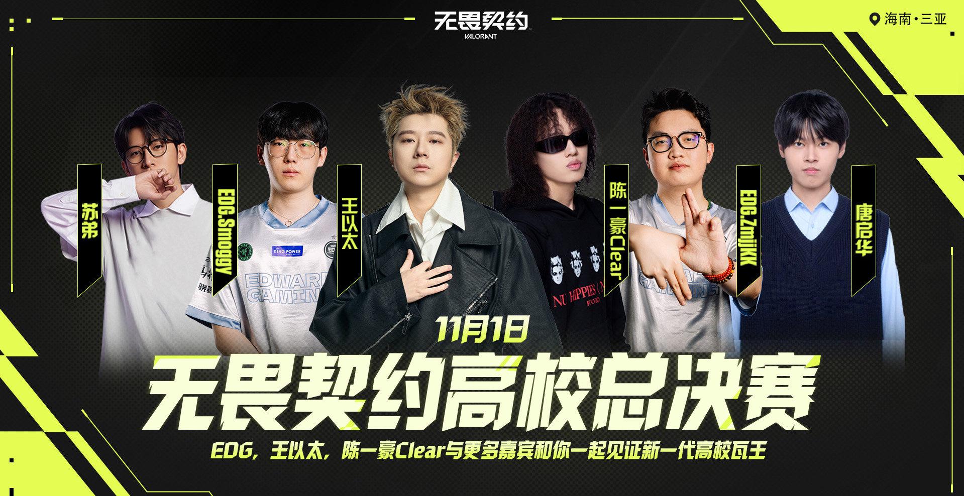 国服游戏加速器推荐  海外华人如何畅玩《无畏契约》高校赛事盛宴