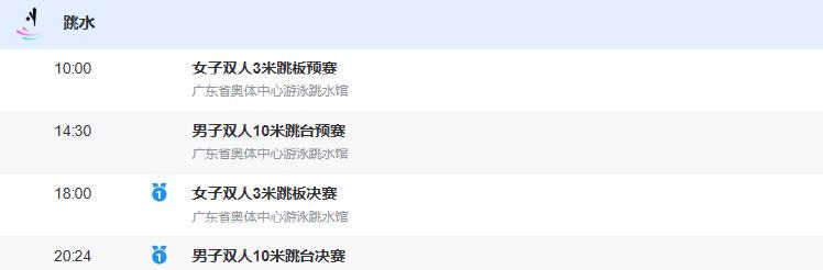 回国加速器测评排行 海外华人也能看!全运会跳水双人项目观赛指南,这几对组合值得关注