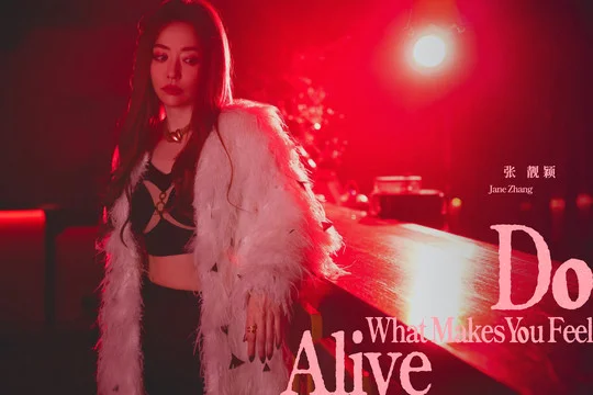 回国加速器资讯 海外党福音!3招解锁张靓颖新歌MV,告别地区限制烦恼