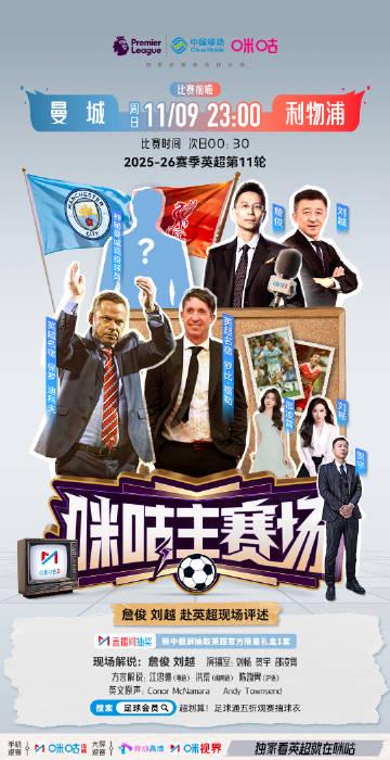 回国加速器测评排行 海外华人看英超被限制?3招教你轻松解锁咪咕独家赛事