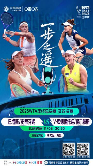 海外看电影地区限制 海外华人如何突破限制?3招教你轻松观看2025WTA年终总决赛