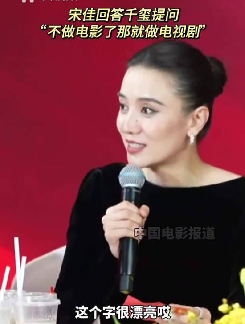 海外看电影地区限制 宋佳金鸡奖后台爆笑互动:不做电影就拍电视剧,还夸易烊千玺字写得漂亮