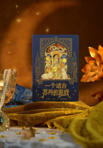 国服游戏加速器推荐 海外华人看不了《苏丹的游戏》?3招教你轻松解锁地区限制