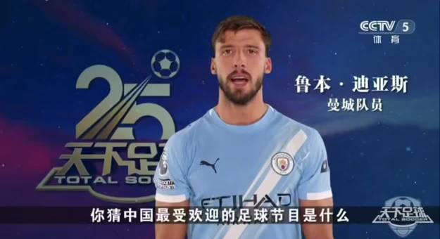 海外看电影地区限制 25年陪伴!《天下足球》如何成为一代代球迷的青春记忆?