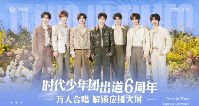 回国加速器资讯 海外追星不再难!手把手教你解锁国内音乐综艺限制,与时代少年团零距离互动