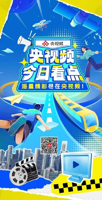 海外看电影地区限制 海外追剧党福音!三招教你破解地区限制,央视频精彩内容一网打尽