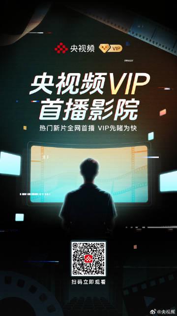 海外看电影地区限制 海外华人追剧不再愁!三招破解地区限制,央视频新片随心看