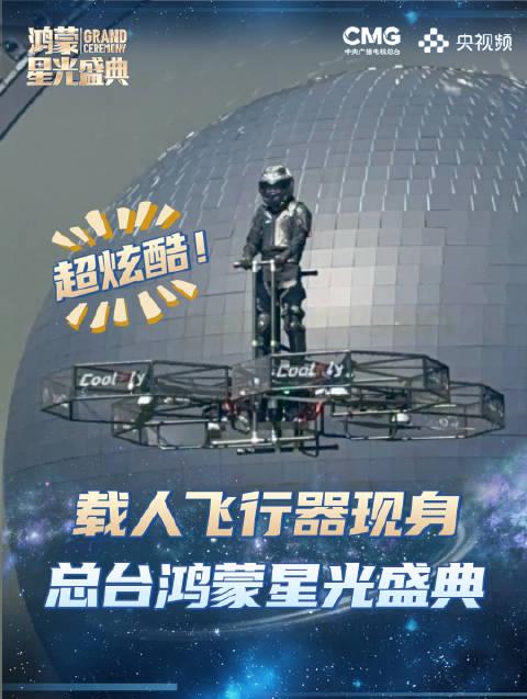 海外看电影地区限制 海外华人也能看!鸿蒙星光盛典载人飞行器惊艳亮相,教你如何突破地区限制