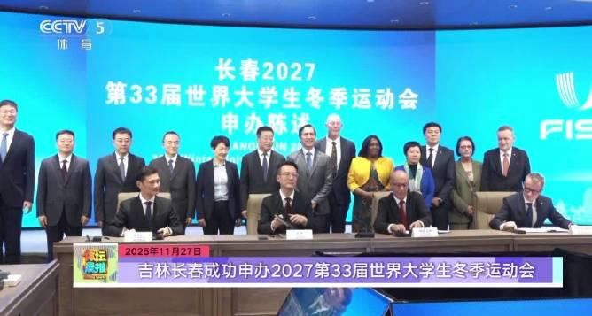 海外看电影地区限制 长春申办大冬会成功!冰雪之城如何用实力征服世界?