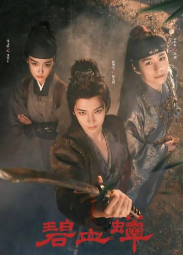 回国加速器资讯 《碧血蝉》官宣阵容引爆期待!侯明昊领衔演绎武侠奇案,海外华人如何畅快追剧?
