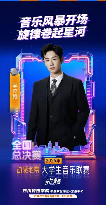 回国加速器资讯 海外华人也能看!成都大音联赛导师阵容曝光,吉克隽逸王栎鑫领衔青春音乐盛宴