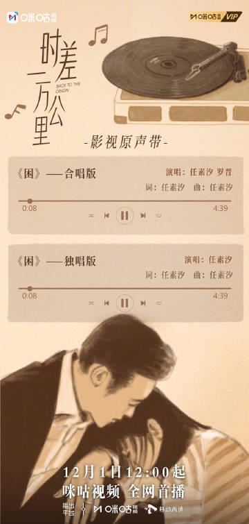 回国加速器资讯 海外华人福音!《时差一万公里》OST今日上线,罗晋任素汐深情合唱唤醒游子心