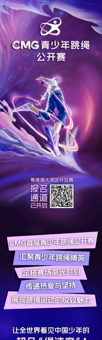 海外看电影地区限制 海外追赛愁断肠?三招教你破解地区限制,实时围观CMG青少年跳绳大赛