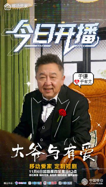 回国加速器资讯 海外华人看不了?《大爷与有爱》今日开播,喜人团建引爆短剧圈!