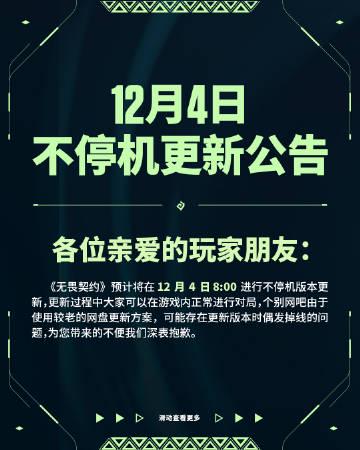 国服游戏加速器推荐 《无畏契约》12月4日版本更新详解,海外玩家如何用Sixfast加速器畅玩国服?