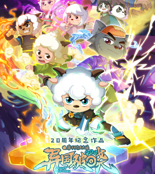 海外看电影地区限制  留学新加坡看腾讯视频受限怎么办？喜羊羊与灰太狼之异国破晓网播上线